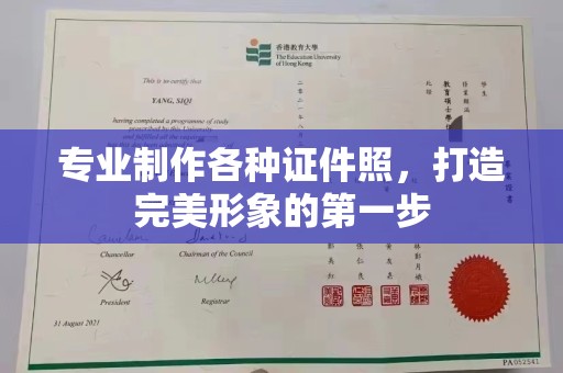 泰和专业制作各种证件照，打造完美形象的第一步